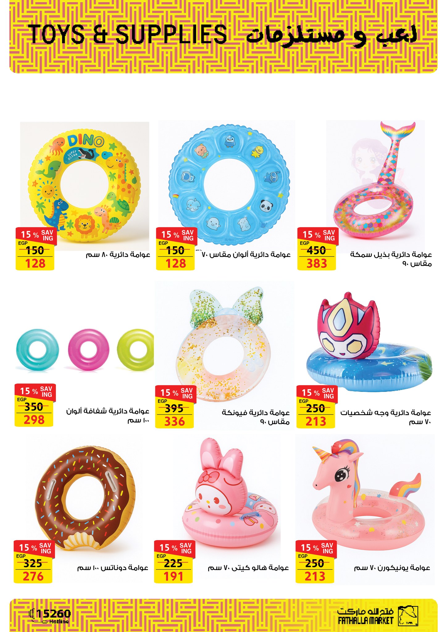 fathalla offers from 23jun to 5jun 2025 عروض فتح الله من 23 يونيو حتى 5 يونيو 2025 صفحة رقم 32